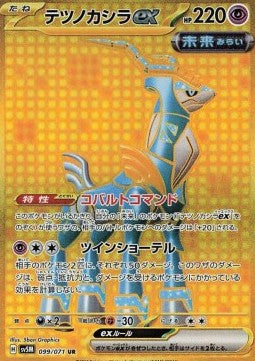 Iron Crown ex [Cyber Judge] (SV5M-099)