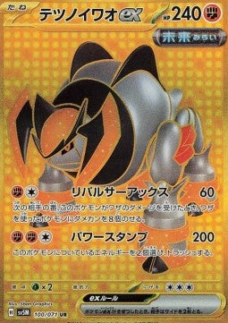 Iron Boulder ex [Cyber Judge] (SV5M-100)