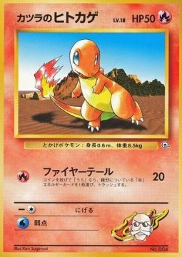 Blaine's Charmander [Guren Town Gym]