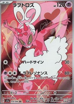 Enamorus [Crimson Haze] (sv5a 074)