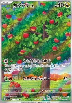 Applin [Crimson Haze] (SV5A-077)