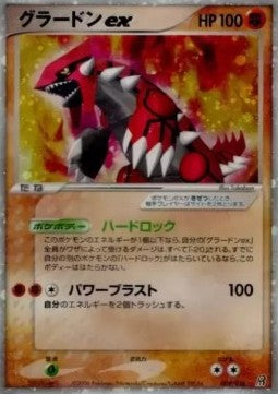 Groudon ex [Earth's Groudon ex Constructed Starter Deck] (pcgQ-008)