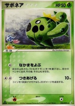 Cacnea [Miracle Crystal] (PCG8-010)