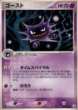 Haunter [Mirage Forest] (PCG5-039)