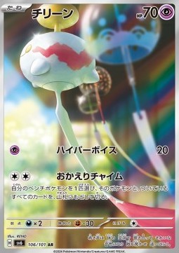 Chimecho [Mask of Change] (SV6-106)