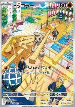 Timburr [Mask of Change] (SV6-109)