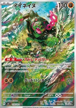 Okidogi [Mask of Change] (SV6-110)
