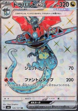 Dragapult ex [Mask of Change] (SV6-120)