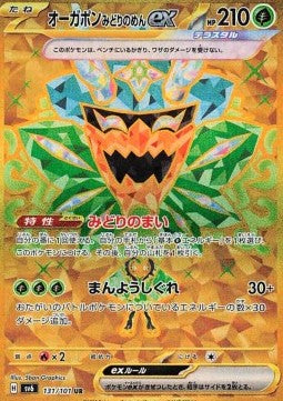 Teal Mask Ogerpon ex [Mask of Change] (SV6-131)
