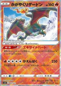Radiant Charizard [Battle Master Deck Tera Charizard ex] (svJL-003)