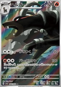 Houndoom [Night Wanderer] (SV6A-066)