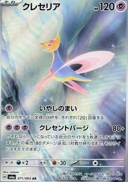 Cresselia [Night Wanderer] (SV6A-071)