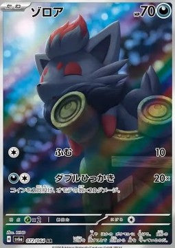 Zorua [Night Wanderer] (SV6A-072)
