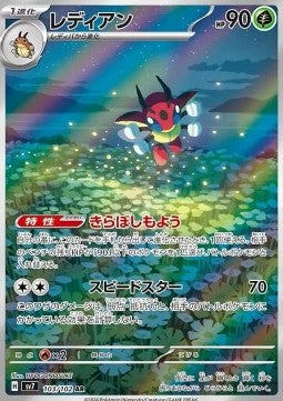 Ledian [Stellar Miracle] (SV7-103)