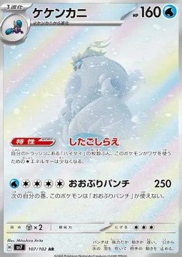 Crabominable [Stellar Miracle] (SV7-107)