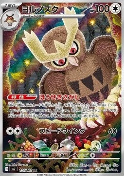 Noctowl [Stellar Miracle] (SV7-114)