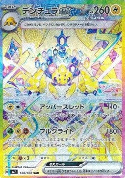 Galvantula ex [Stellar Miracle] (SV7-128)