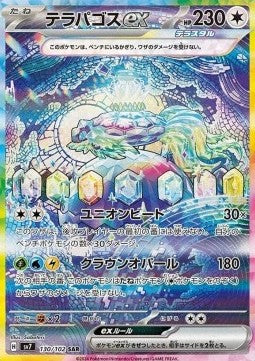 Terapagos ex [Stellar Miracle] (SV7-130)