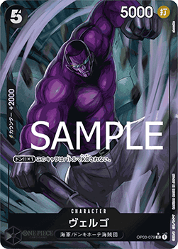 Vergo (OP03-079) [PRB01-JP · V2 · Alternate Art]