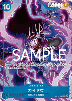 Kaido (OP04-044) [PRB01-JP · Alternate Art]