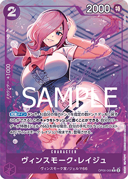 Vinsmoke Reiju (OP06-068) [PRB01-JP · V2 · Alternate Art]