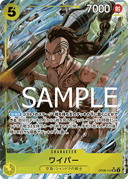 Wyper (OP06-114) [PRB01-JP · V2 · Alternate Art]