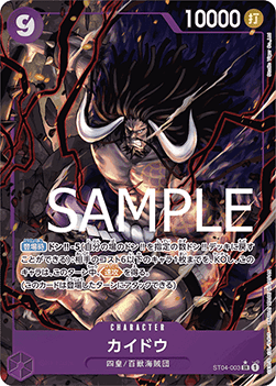 Kaido (ST04-003) [PRB01-JP · Alternate Art]