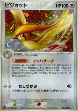 Pidgeot [Flight of Legends] (PCG1-064)