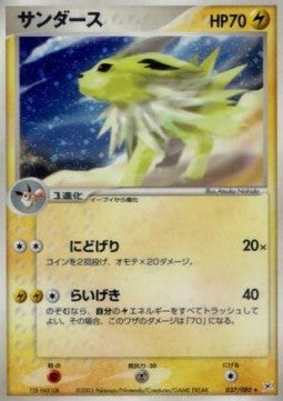 Jolteon [Magma VS Aqua: Two Ambitions] (ADVex1-037)