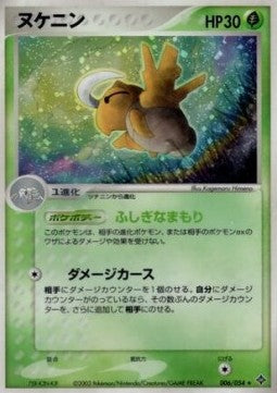 Shedinja [Rulers of the Heavens] (ADV3-006)
