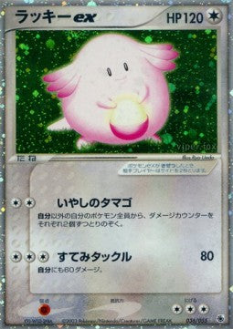 Chansey ex [ADV Expansion Pack] (ADV1-036)