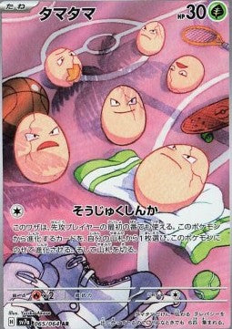 Exeggcute [Paradise Dragona] (SV7A-065)