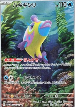Bruxish [Paradise Dragona] (SV7A-068)