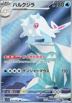 Cetitan [Paradise Dragona] (SV7A-069)