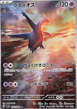 Latios [Paradise Dragona] (SV7A-070)