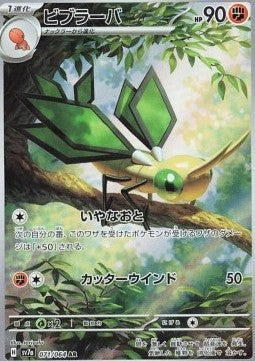 Vibrava [Paradise Dragona] (SV7A-071)