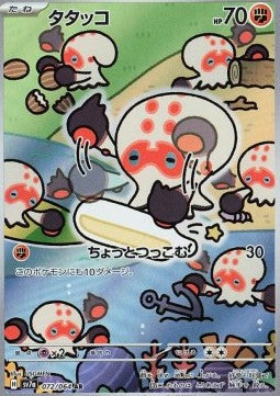 Clobbopus [Paradise Dragona] (SV7A-072)