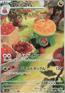 Appletun [Paradise Dragona] (SV7A-075)