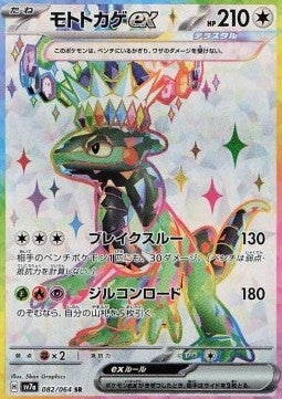 Cyclizar ex [Paradise Dragona] (SV7A-082)