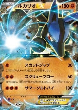 Lucario EX [M Master Deck Build Box Power Style] (MMBP-018)