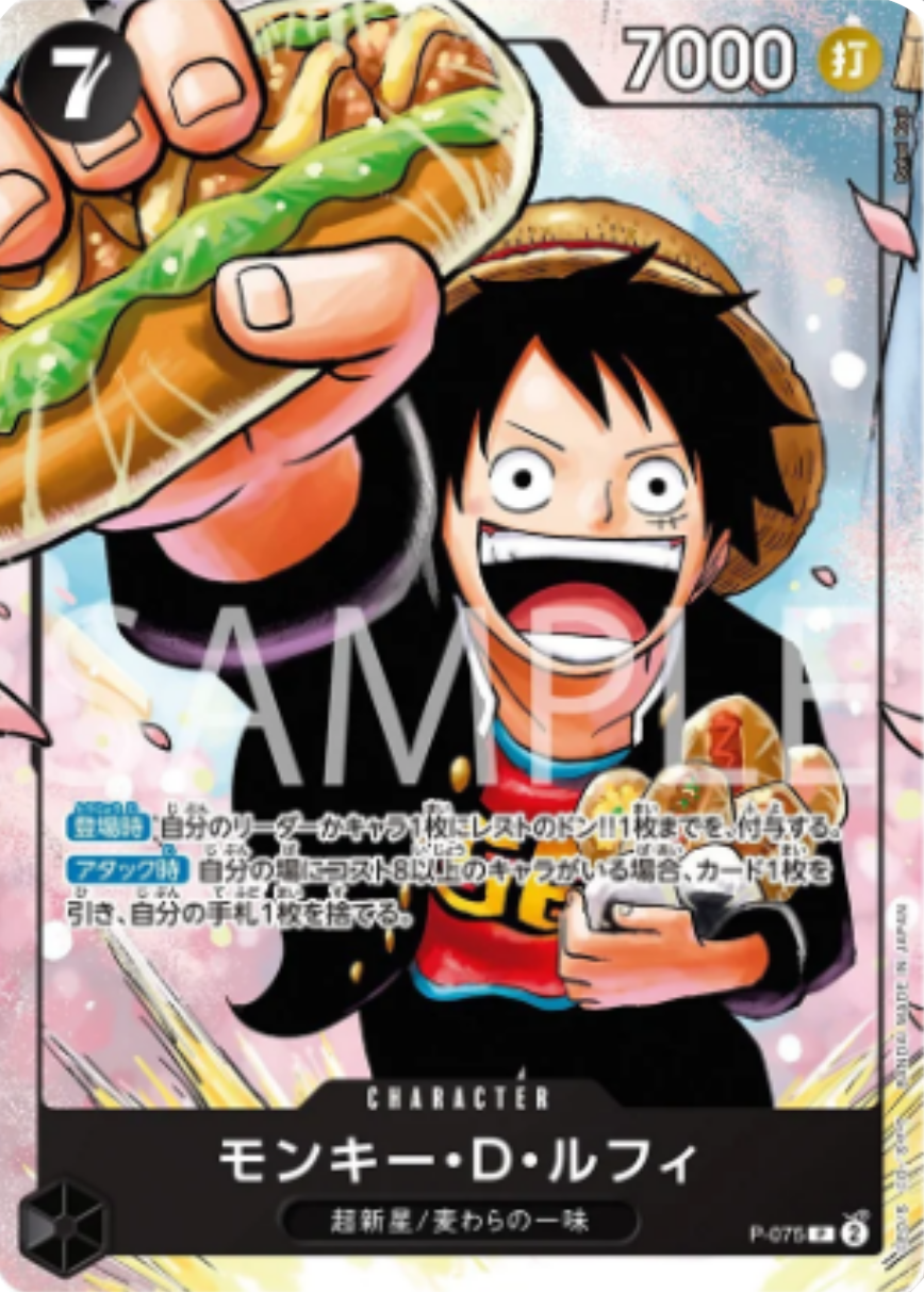 Monkey.D.Luffy (P-075) [P-JP · Promo]
