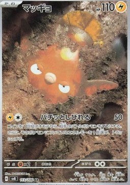Stunfisk [Super Electric Breaker] (SV8-113)