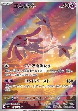 Mesprit [Super Electric Breaker] (SV8-114)