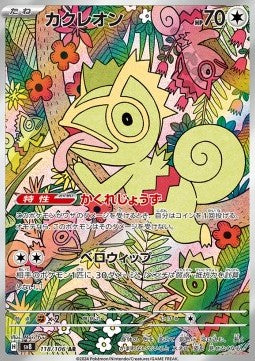 Kecleon [Super Electric Breaker] (SV8-118)