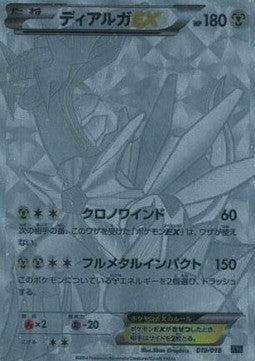 Dialga EX [Hyper Metal Chain Deck] (XYb-019)