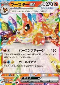 Flareon ex [Terastal Festival ex] (SV8A-022)