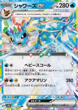 Vaporeon ex [Terastal Festival ex] (SV8A-031)