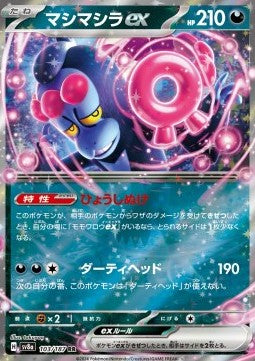 Munkidori ex [Terastal Festival ex] (SV8A-103)