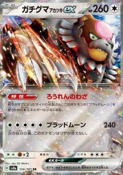 Bloodmoon Ursaluna ex [Terastal Festival ex] (SV8A-134)