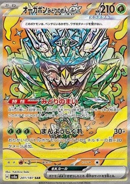 Teal Mask Ogerpon ex [Terastal Festival ex] (SV8A-201)